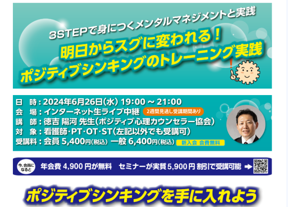 ポジティブシンキングのトレーニング実践