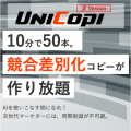 10分で50本、競合差別化コピーが書けるAIコピーライター「UniCopi（ゆにこぴ）」