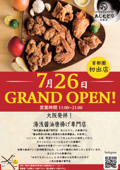 グランドオープン