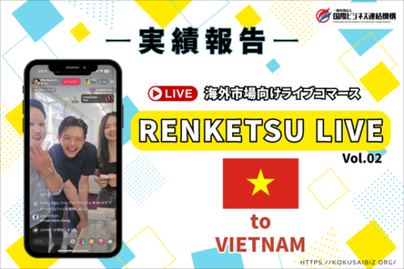 ベトナムライブコマース