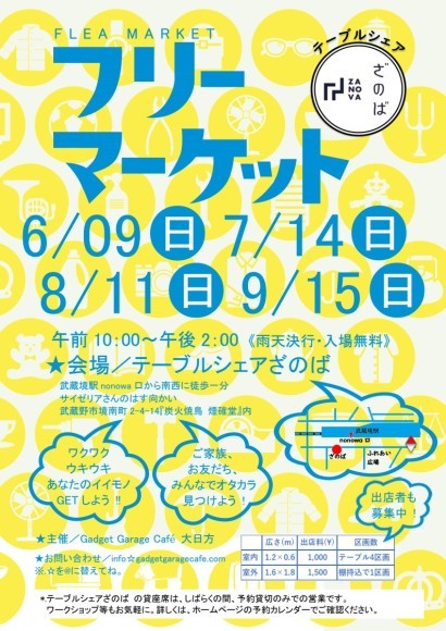 ざのばのフリーマーケットご案内
