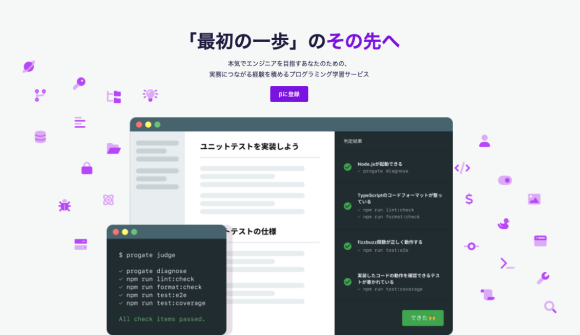 実務を疑似体験する新感覚のプログラミング学習 「Progate Path」βテスターの募集を開始！