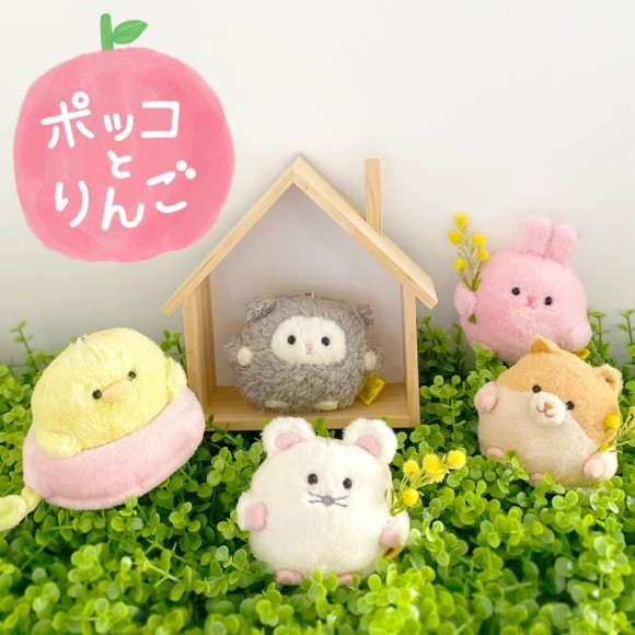 ポッコリまあるいポッコ達とりんごのお部屋がセットになったキーチェーンのシリーズ