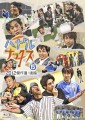 ハナタレナックス第15滴ー2012傑作選・後編ー(C)HTB