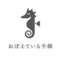 「おぼえている手帳」のアイコン。脳の記憶を司る領域「海馬」に似ていることからタツノオトシゴのキャラクターとした