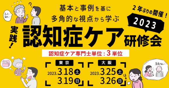 研修会公式ホームーページロゴ