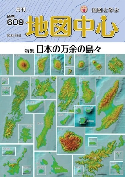 月刊「地図中心」6月号