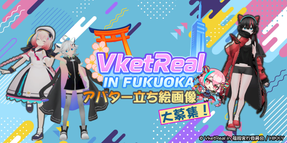 アバター立ち絵募集！