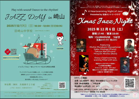 Xmas Jazz Night／Jazz Day