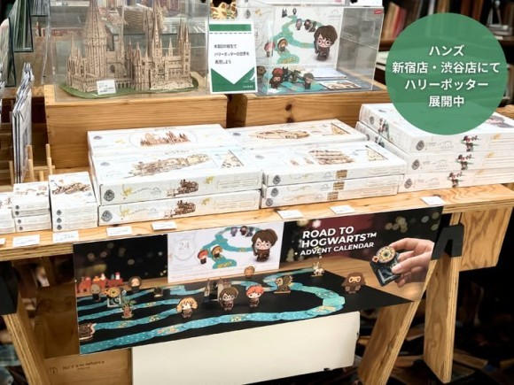 ハリポタ公式アドベント