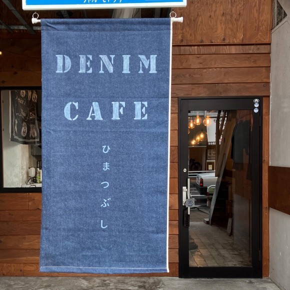 デニムカフェ　ひまつぶし