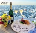 【感謝の気持ちを贈るプレート付き】東京ソラマチ(R)31階にある中華レストラン「Series the Sky」にて『父の日特別コース』が登場