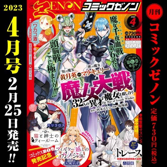 月刊コミックゼノン2023年4月号
