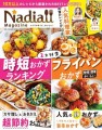 『Nadia magazine vol.07』表紙