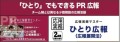 【ひとりぼっちの広報の方、必見！】日本広報教育センター／広報実務マスター講座「ひとり広報＜広報展開法＞」の受講者が急増！そのため要望の多かった視聴期間7日間から30日間に延長するキャンペーンを開催