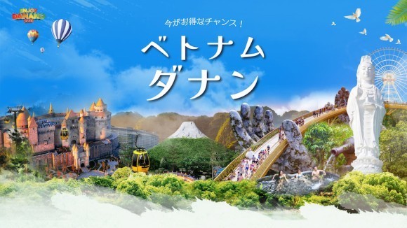 KKday✕ダナン観光局、ベトナム・ダナンの現地体験を予約で 先着200名様に豪華特典をプレゼントする特別キャンペーンを実施