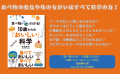 食べ物の変化や味のちがいはすべて科学の力！ 『食べ物のなぜ・不思議でわかる！　10歳からの「おいしい」科学』が1月16日に発売