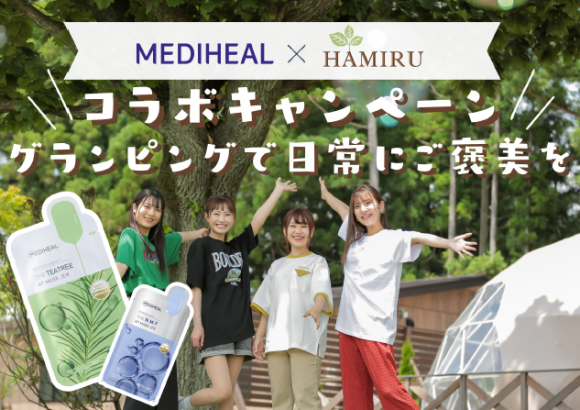 MEDIHEAL×HAMIRUコラボキャンペーン