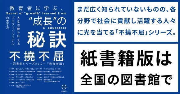 不撓不屈ー図書館シリーズno.2