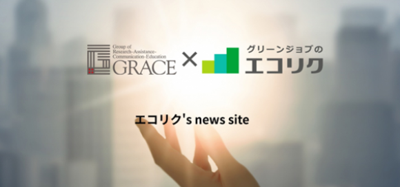 「エコリク’s news site」を5月20日にオープン