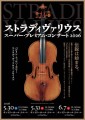 ストラディヴァリウス・スーパー・プレミアム・コンサート 2026【東京公演】