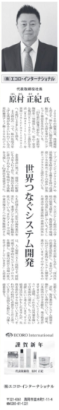 下野新聞元旦号　新春トップインタービュー