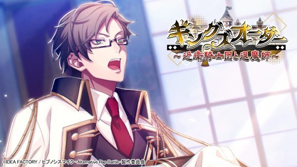 ゲームアプリ『ヒプノシスマイク -Alternative Rap Battle-』 イベント「キングズオーダー～近衛騎士団と退魔師～」本日開催！