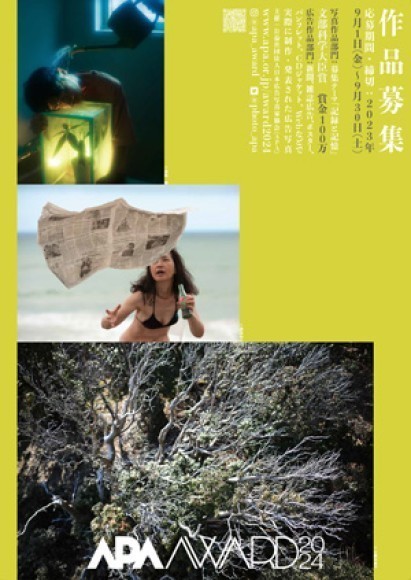 日本広告写真家協会写真集 　日本の美
