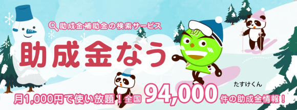 事業再構築補助金第11次