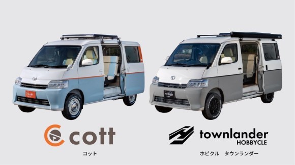 レクビィ、タウンエース系のキャンピングカーを ジャパンキャンピングカーショーで発表