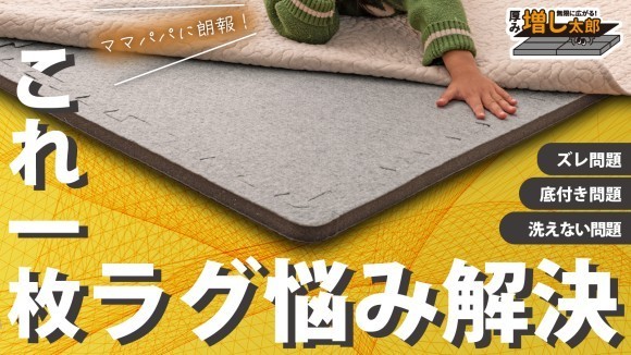 ジョイントアンダーラグ