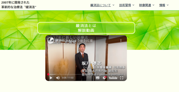 緩消法について医療関係者向けに解説した動画を記載したページ