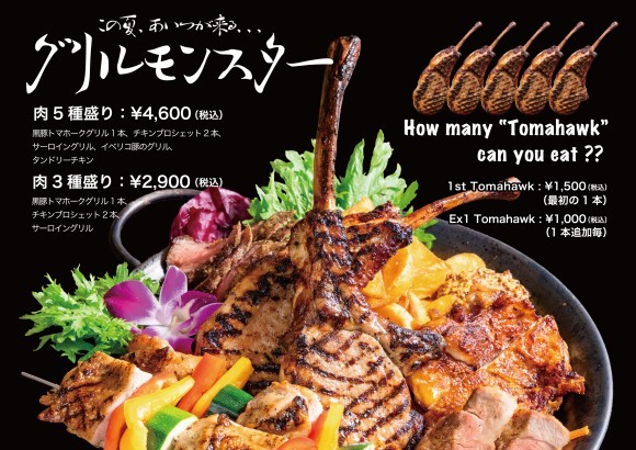 デカ盛り肉フェア「グリルモンスター」