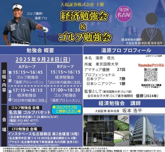 ゴルフセミナートップ