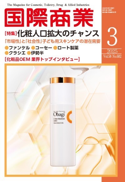 国際商業2025年3月号