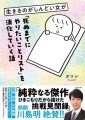 「35歳、独身、ほぼ無職、生きるのがしんどい…」SNSでバズ連発のエッセイ漫画『生きるのがしんどい女が「死ぬまでにやりたいことリスト」を消化していく話』がついに書籍化！帯は麒麟の川島明「純粋なる傑作」