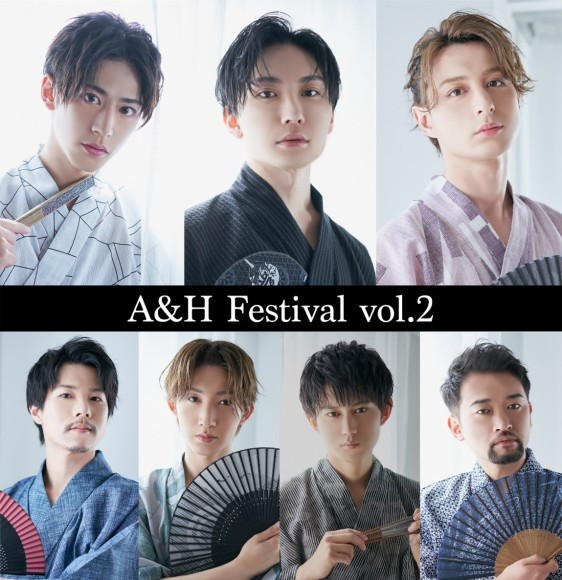 2.5次元イケメン俳優が多数出演！大人気のイベント『A&H FESTIVAL Vol