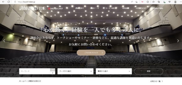 講師派遣FILEは、講演やトークショー、セミナーや研修のご依頼に対して講師を紹介するサイトです。