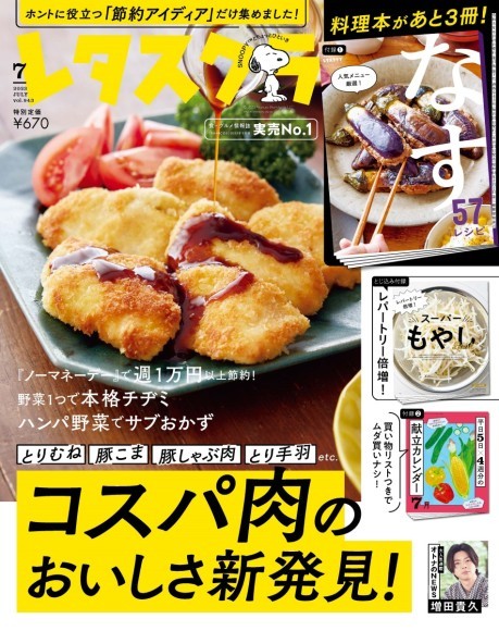 主婦が陥りがちな「食費節約の落とし穴」とは？　～「レタスクラブ」アンケート結果を編集長が分析～