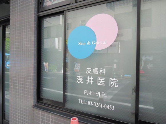 浅井医院