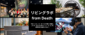 リビングラボ from Death