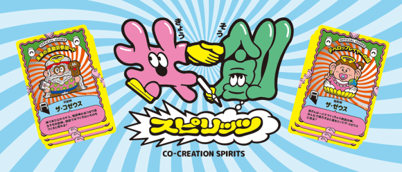 共創スピリッツロゴと沢山のつくりんぐカード