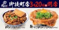 【2号店】活気あふれる御徒町に｢肉めし岡もと｣が2023年3月20日(月)オープン！！