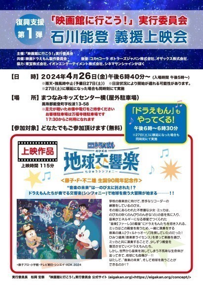 石川能登 義援上映会チラシ