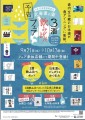 9月21日（木）～10月13日（金）開催！　北海道の酒　3種飲み比べフェア