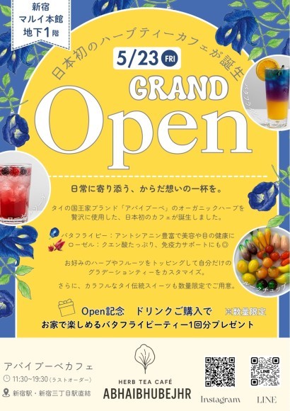 アバイブーベハーブカフェ５月２３日オープン