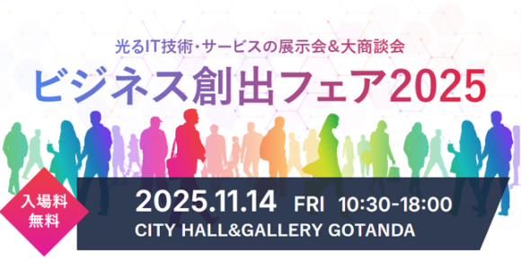 アスノシステム、IT技術・サービスの展示会＆大商談会 「JASPAビジネス創出フェア2025」のプラチナスポンサーに決定