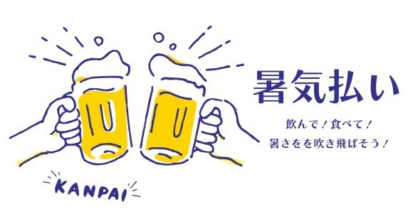 まるフェ暑気払いＰＲ画像