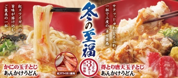 【得得】寒い季節にぴったり！12/1(月)～「冬の至福」メニューを期間限定で販売