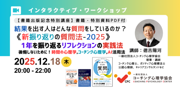 「結果を出す人はどんな質問をしているのか？」《振り返りの質問法》2024年12月19日（木）20時～
